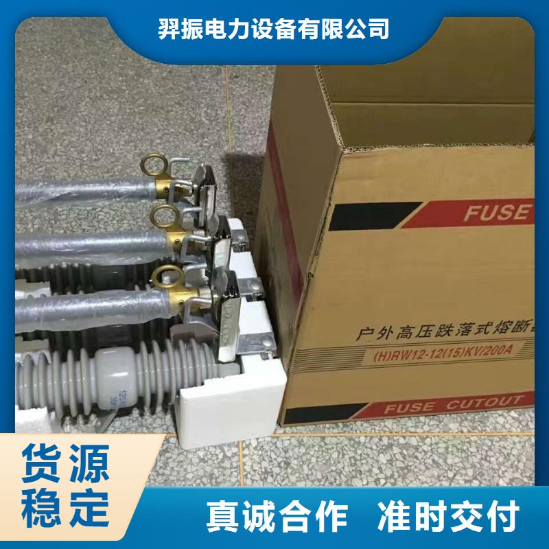 【熔断器】高压真空断路器经验丰富质量放心