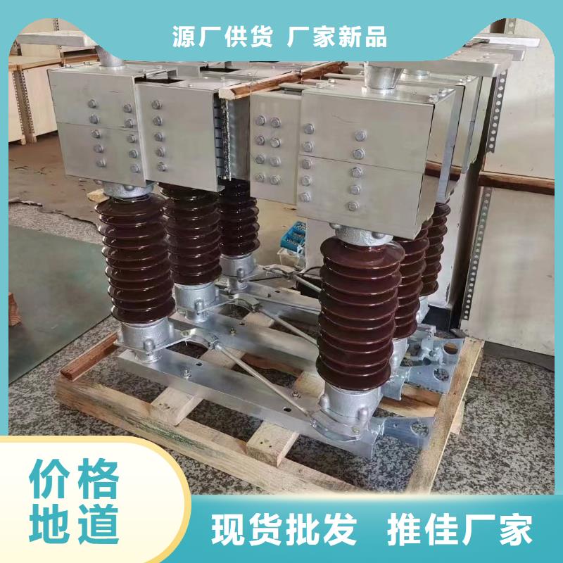 隔离开关【真空断路器】可放心采购-羿振电力设备(绥化市分公司)