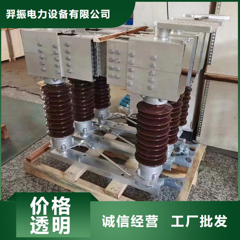 隔离开关【真空断路器】可放心采购-羿振电力设备(绥化市分公司)