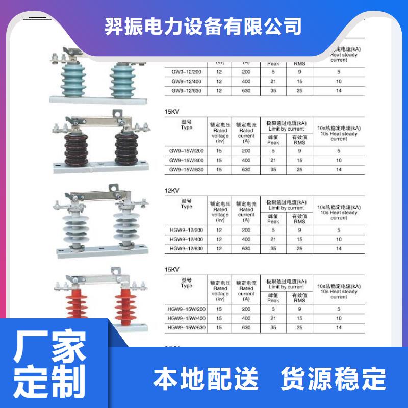 隔离开关【真空断路器】可放心采购-羿振电力设备(绥化市分公司)