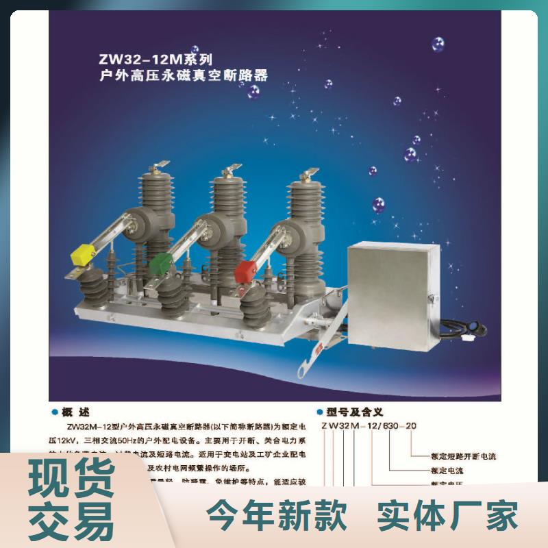 ZW32真空断路器电力金具从源头保证品质|兴宾|合山|贵港|崇左|南宁|桂林|北海cg39.com