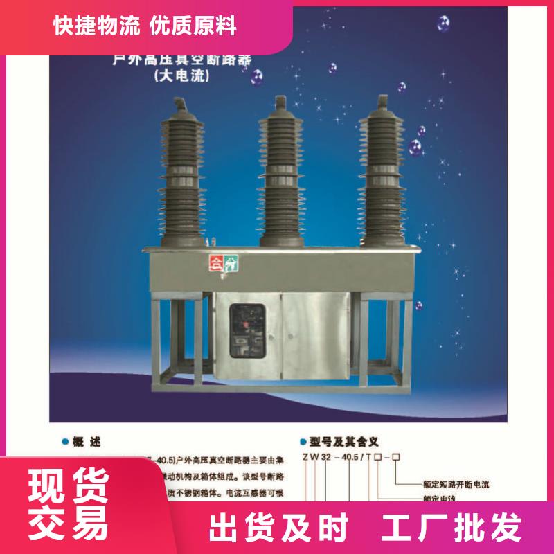 【断路器】-视频-济宁市【断路器】-羿振电力设备(济宁市分公司)服务区域汶上|曲阜|威海|莱芜|泰安|青岛|临沂