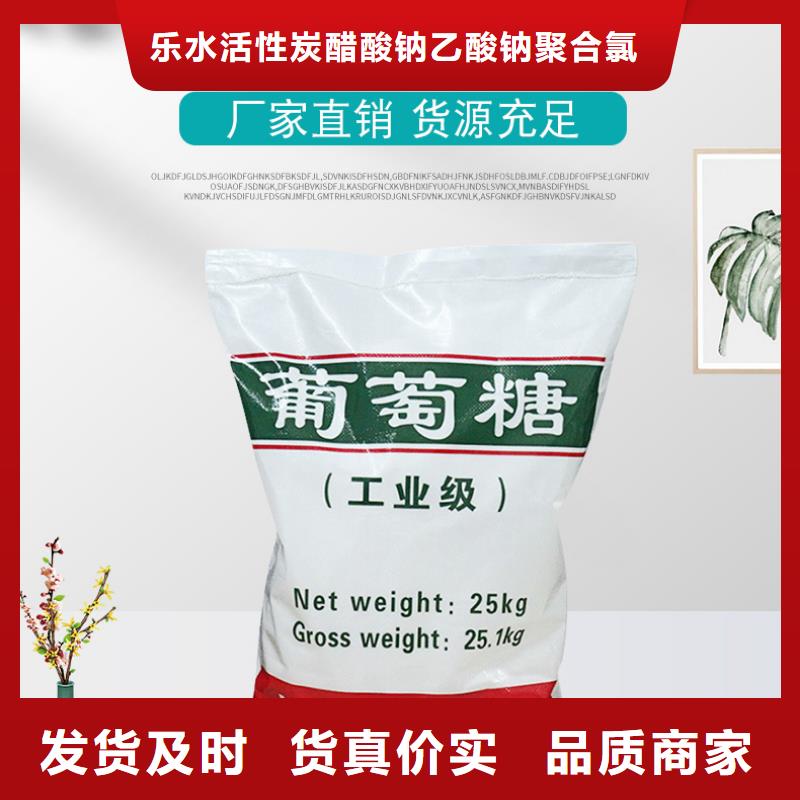 【葡萄糖】_阴离子聚丙烯酰胺厂家直接面向客户