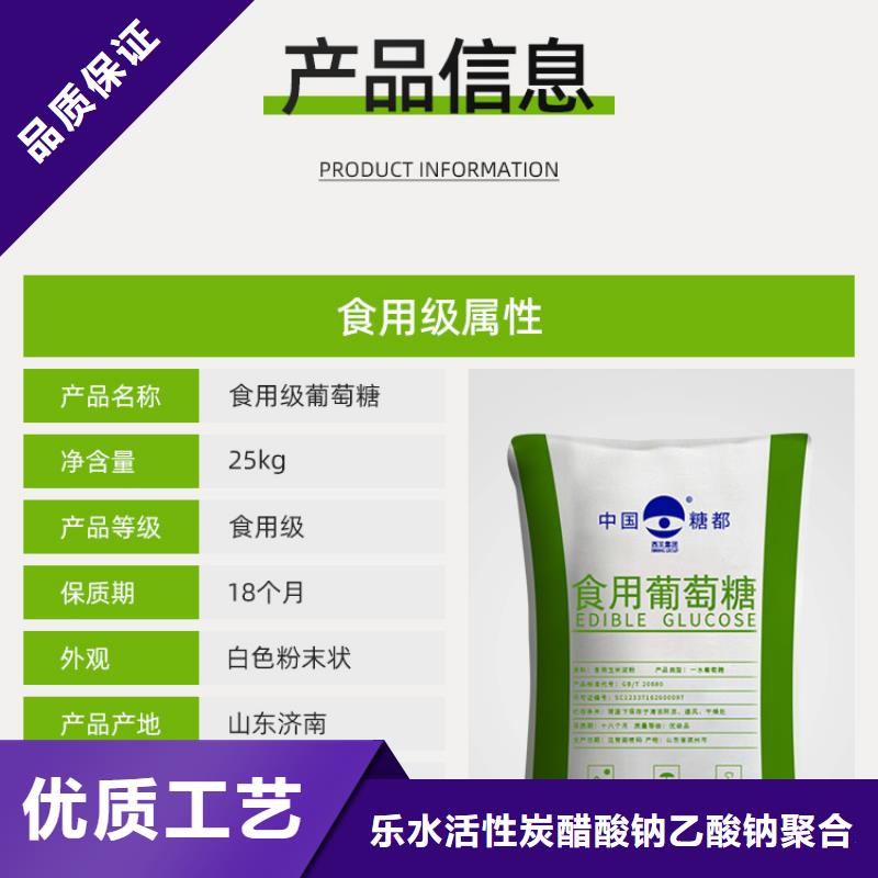 精选好货【葡萄糖】_阴离子聚丙烯酰胺客户信赖的厂家