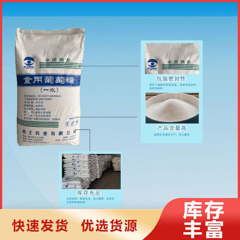 精选好货【葡萄糖】_阴离子聚丙烯酰胺客户信赖的厂家