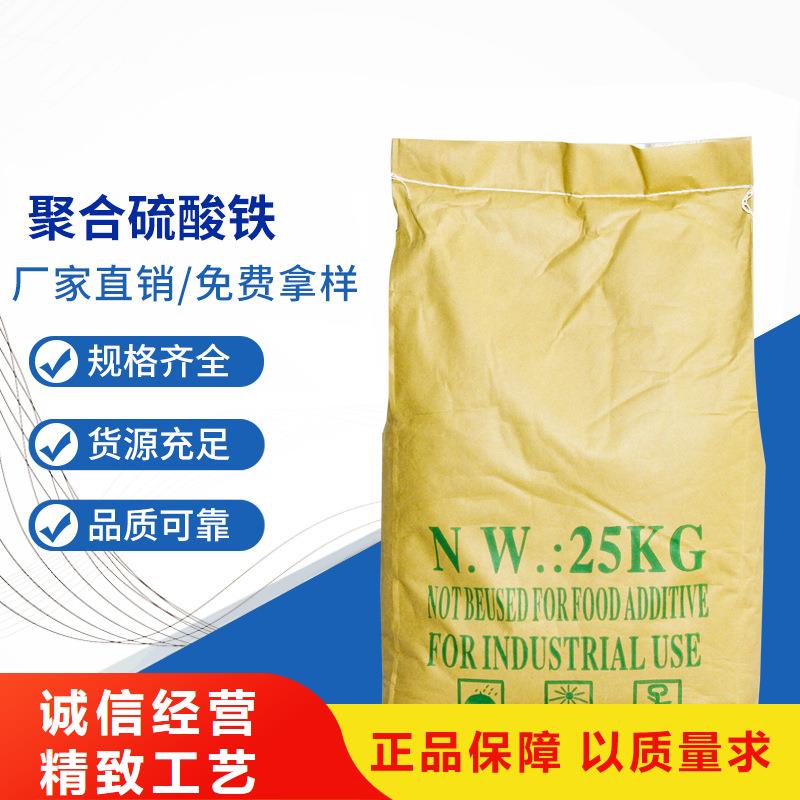 【聚合硫酸铁】固体聚合氯化铝量少也做