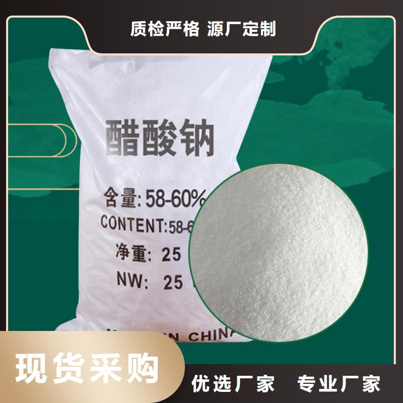 【醋酸钠】-聚合氯化铝厂家多种规格供您选择