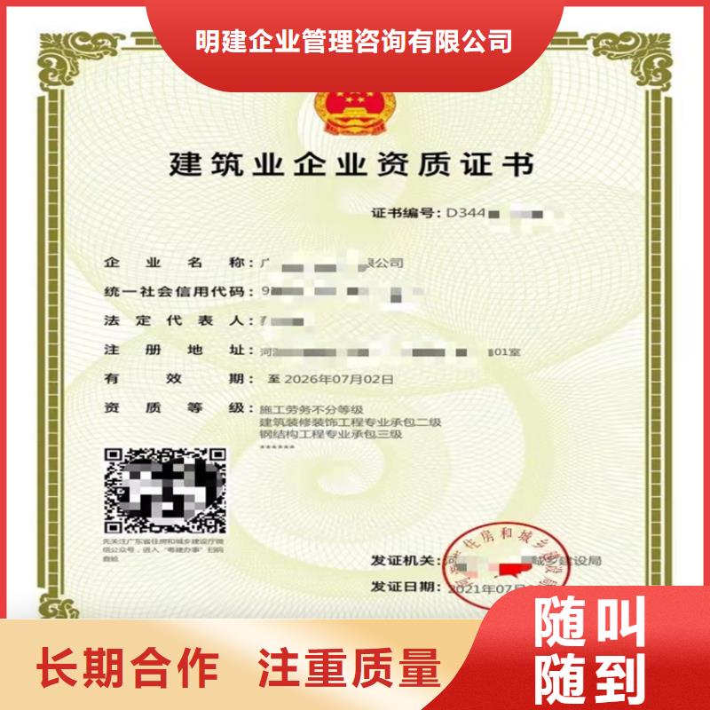建筑业资质视频-建筑业资质-明建企业管理咨询(德宏市分公司)服务区域瑞丽|芒市|西双版纳|普洱|昆明|丽江|保山|玉溪