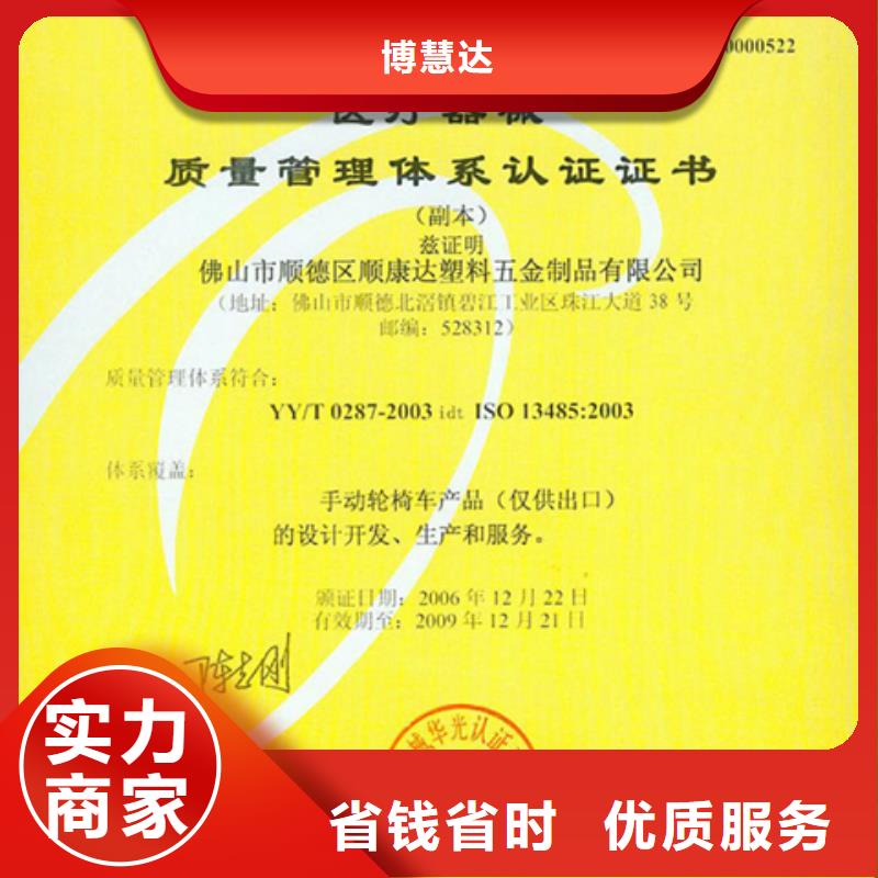 (惠州市惠东区)[本地](博慧达)ISO14001认证百科_惠东资讯中心