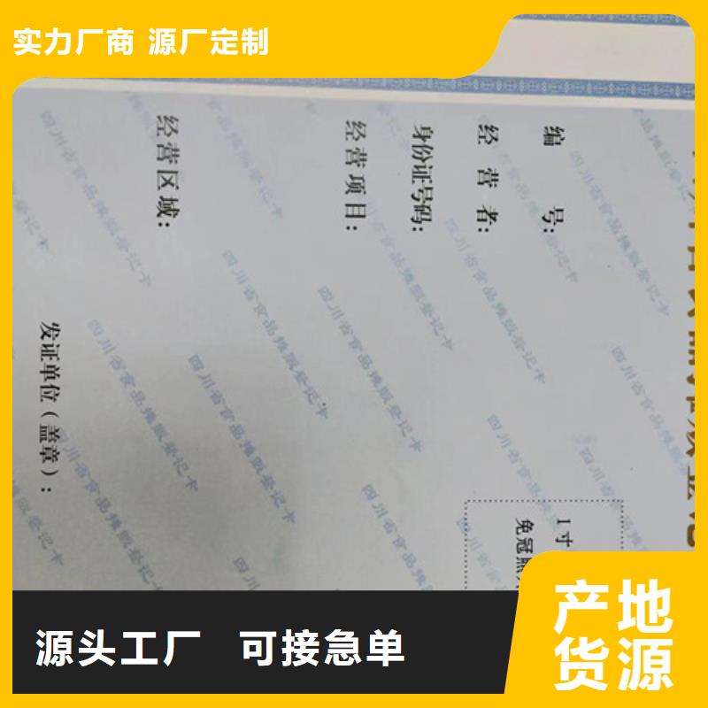 营业执照生产厂食品小摊点备案卡