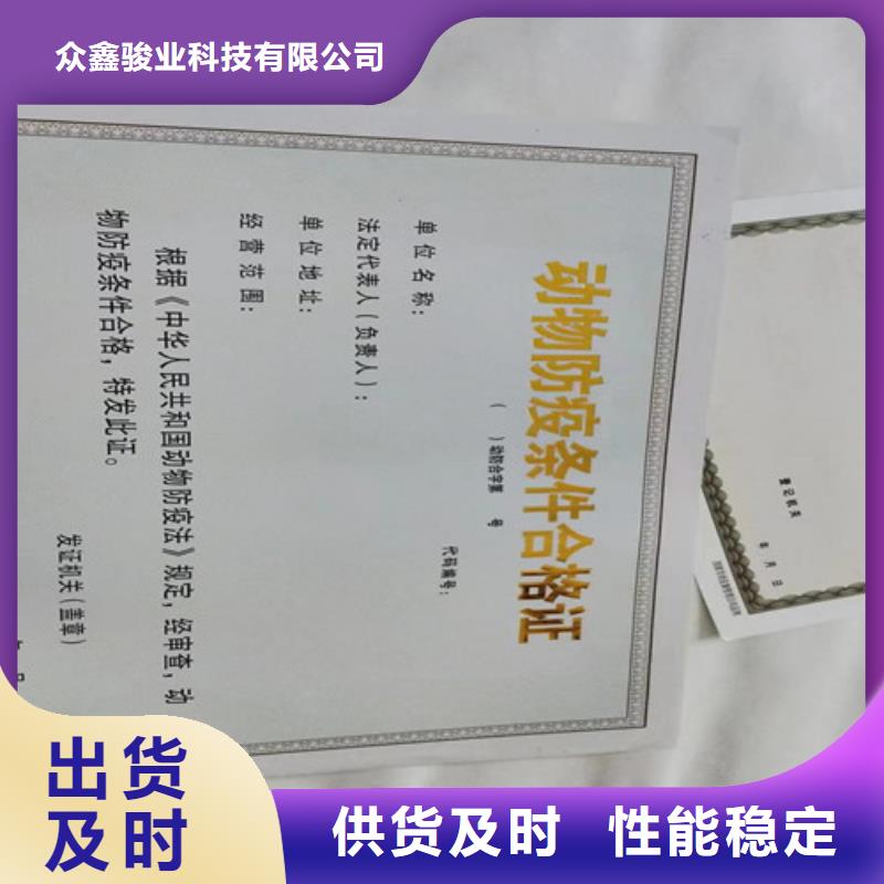 新版营业执照印刷厂家/社会团体法人登记书工厂