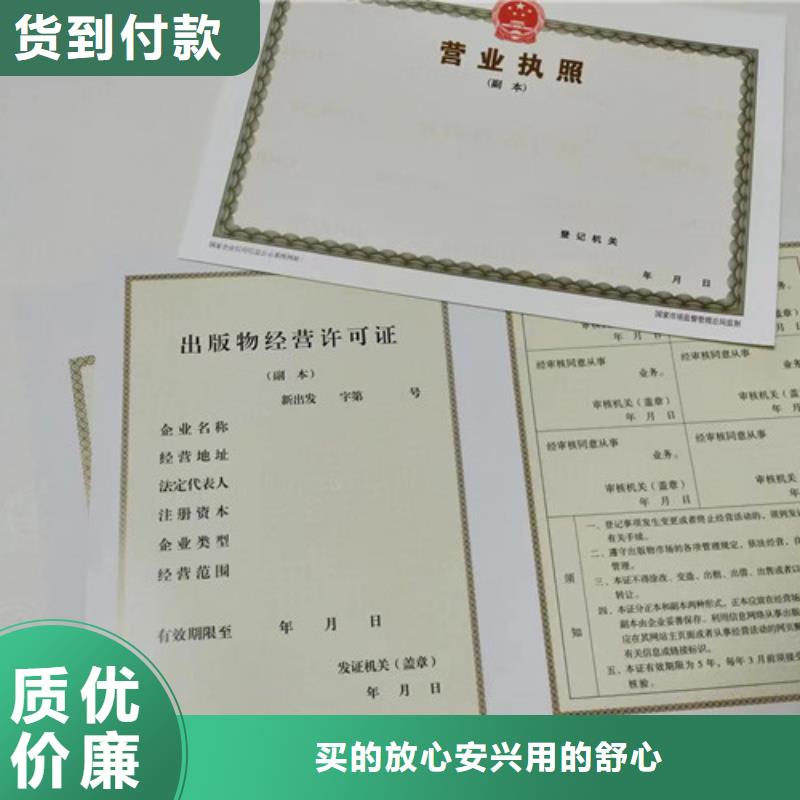 制作营业执照食品小经营店登记证印刷厂