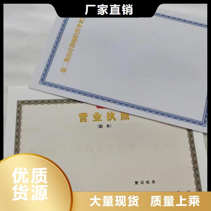 新版营业执照印刷厂家/社会团体法人登记书工厂