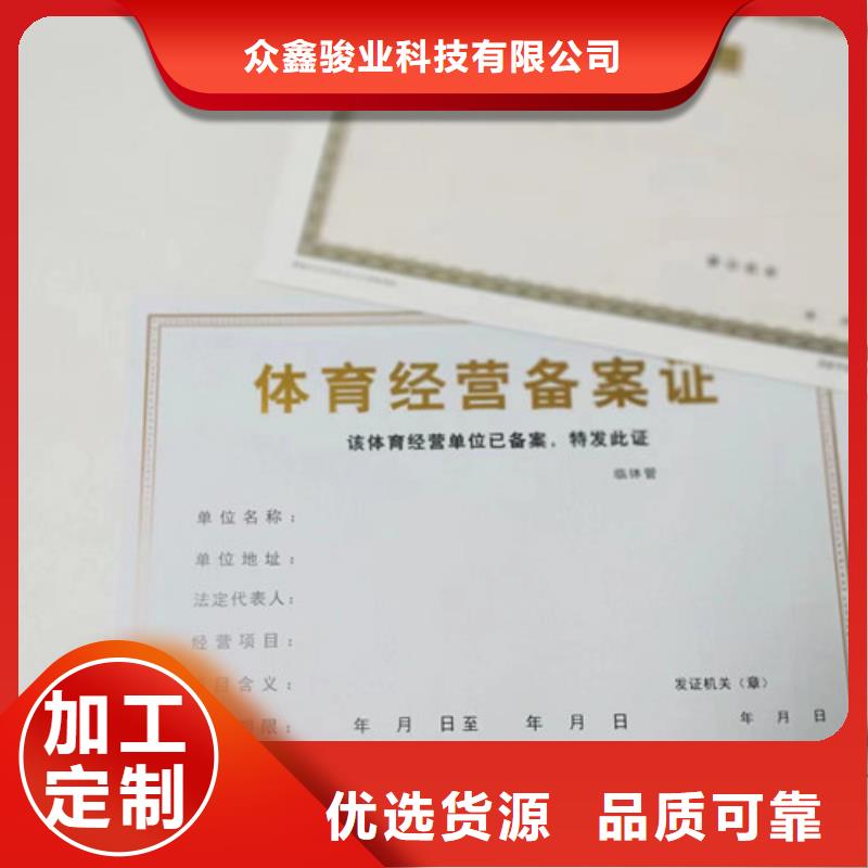 新版营业执照印刷厂家/社会团体法人登记书工厂