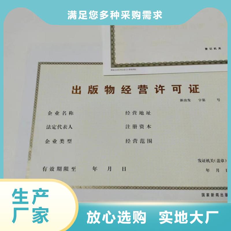 新版营业执照印刷厂家/社会团体法人登记书工厂