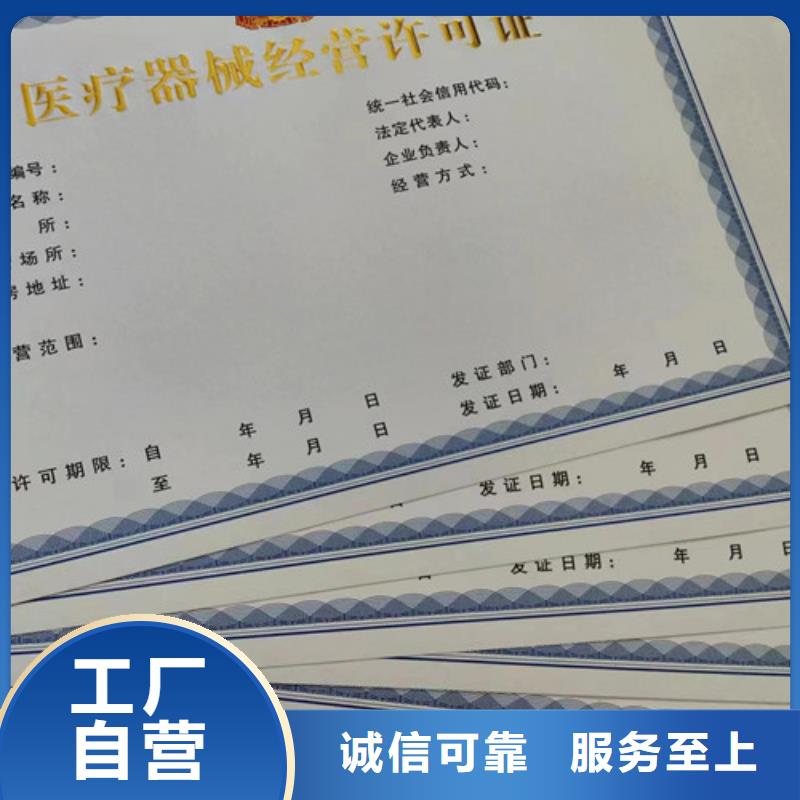 营业执照纸张制作定做厂家生产经营许可证