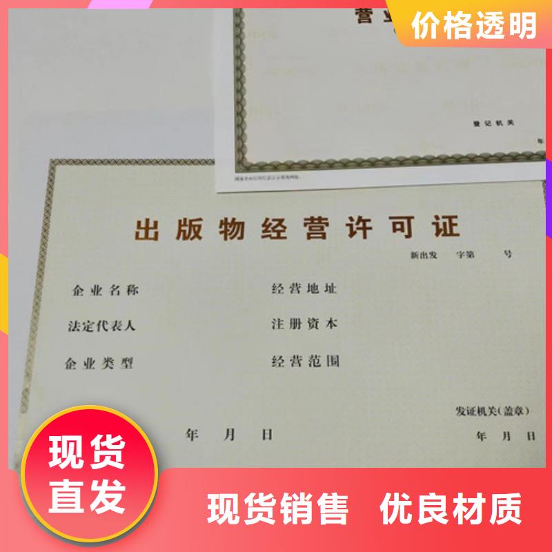 营业执照制作厂行业综合许可证印刷厂家