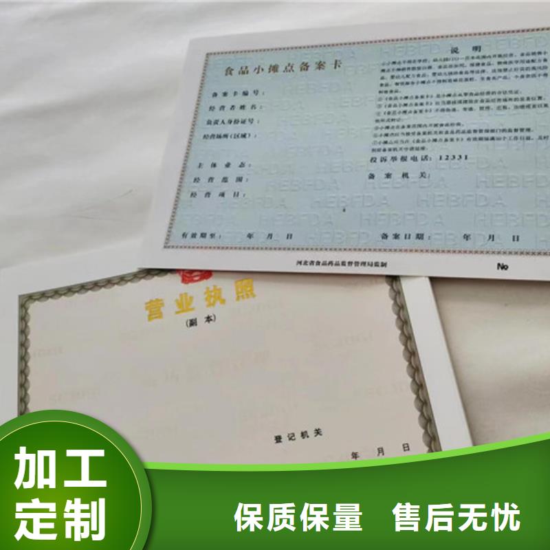 定制营业执照生产的销售厂家