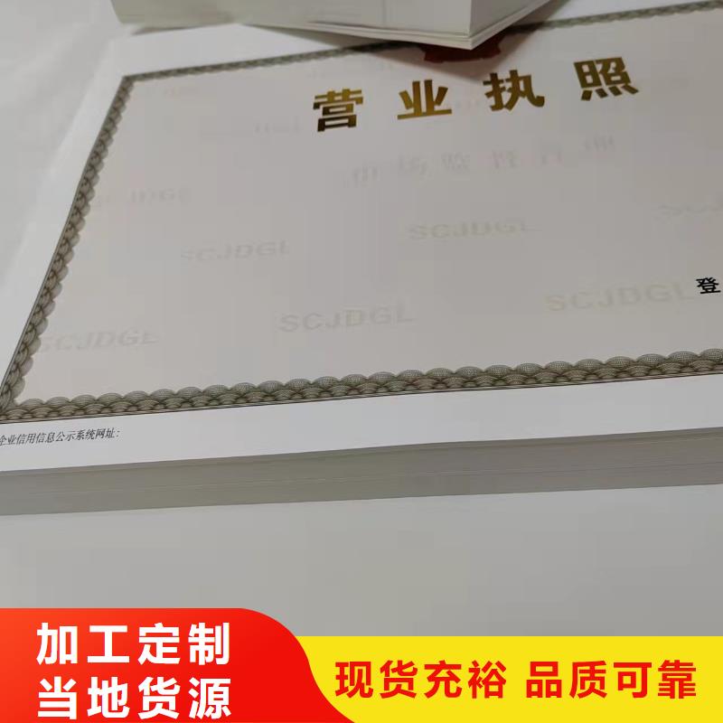 营业执照制作厂行业综合许可证印刷厂家