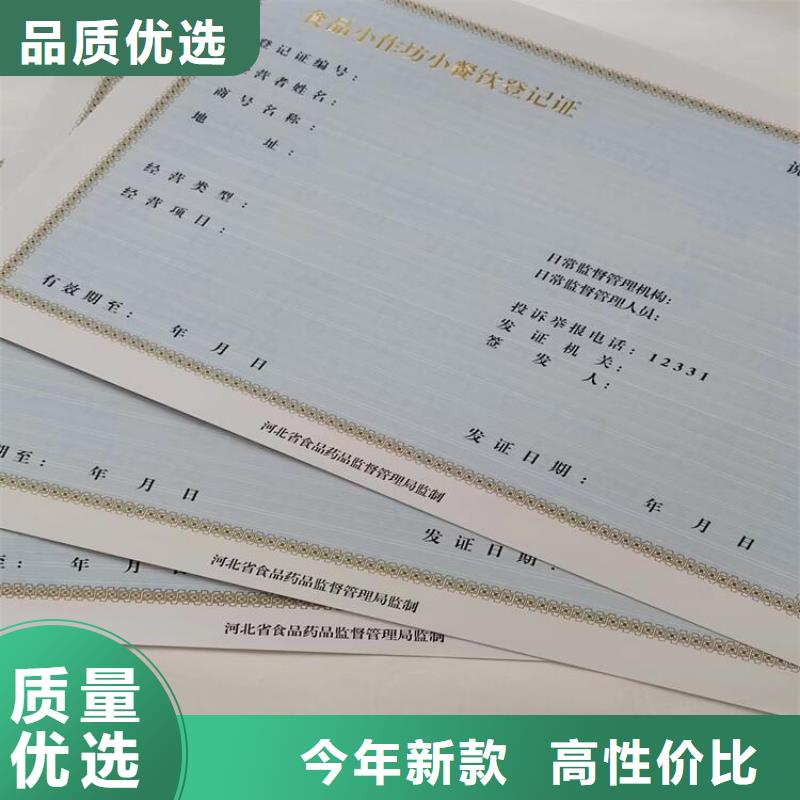 营业执照定制厂家食品小经营核准证