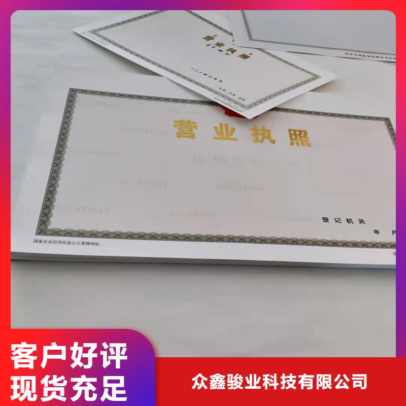 新版营业执照印刷厂家/社会团体法人登记书工厂