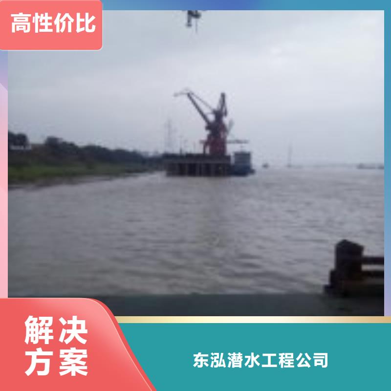 水下拆除封堵墙公司选择我们明智