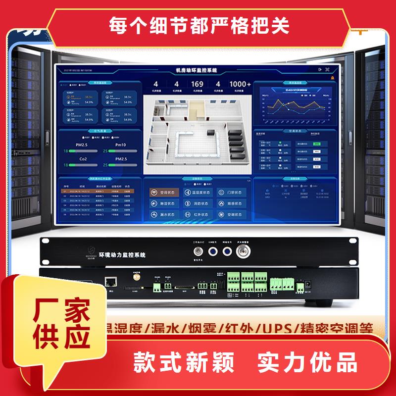 动环主机【【经济型机房环境监控系统】】现货直发