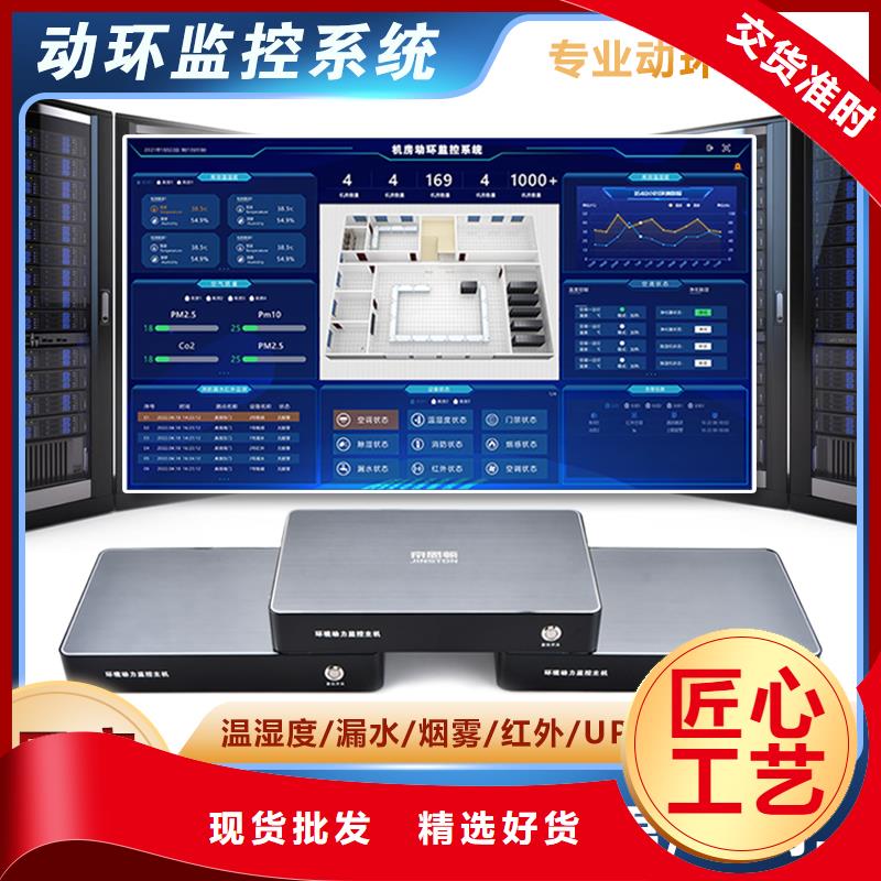 【 动环主机厂诚信经营】