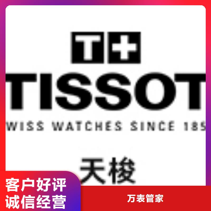 天梭,钟表维修大量现货