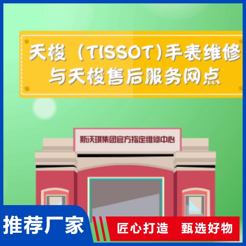 天梭_【钟表维修】按需设计