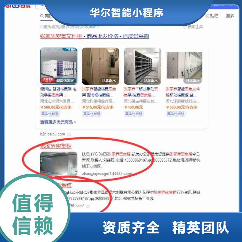 电脑端案例_【企业产品推广】技术精湛-华尔智能小程序(黑龙江省分公司)-三玖采购网