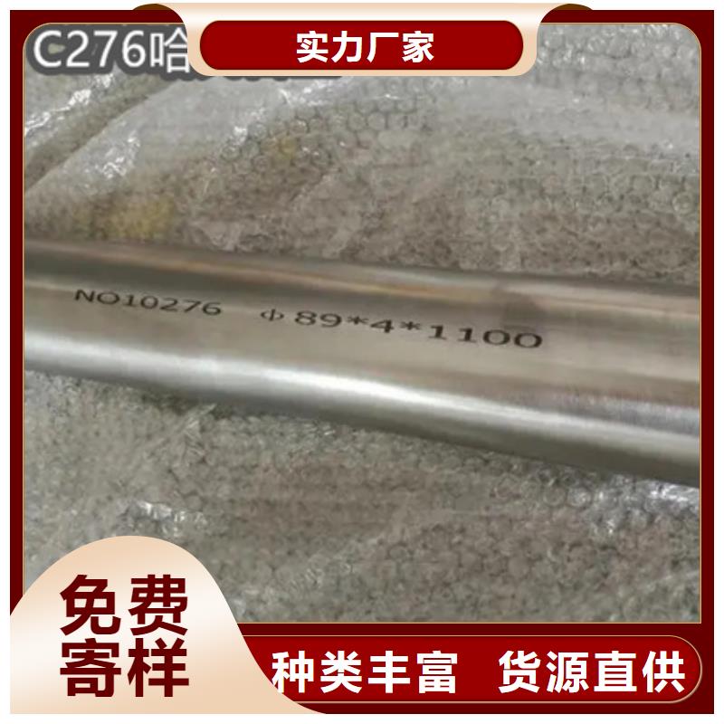 C276哈氏合金,合金管全品类现货