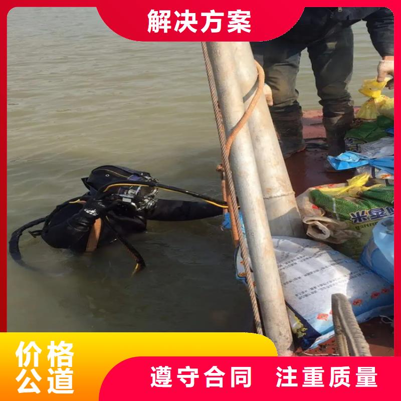 宜兴|滨湖|宿迁|徐州|镇江|盐城|苏州|扬州【 水下工程-潜水打捞诚实守信】专业品质