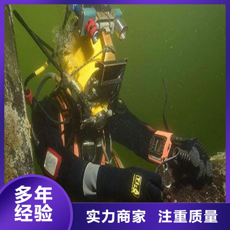 宜兴|滨湖|宿迁|徐州|镇江|盐城|苏州|扬州【 水下工程-潜水打捞诚实守信】专业品质