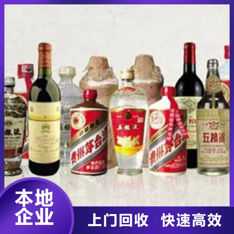 回收老酒诚信回收