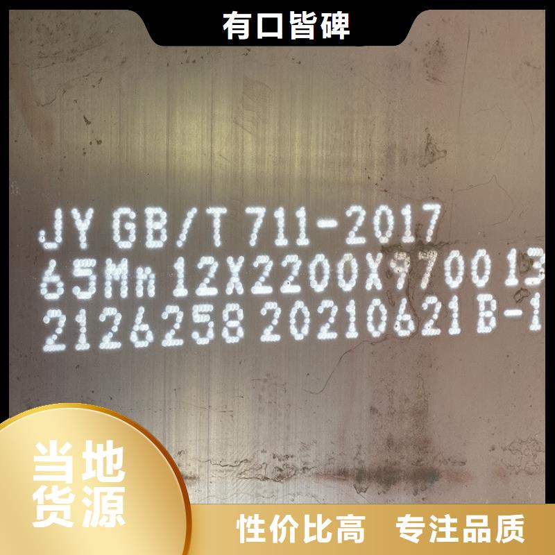 弹簧钢板65Mn钢板免费询价