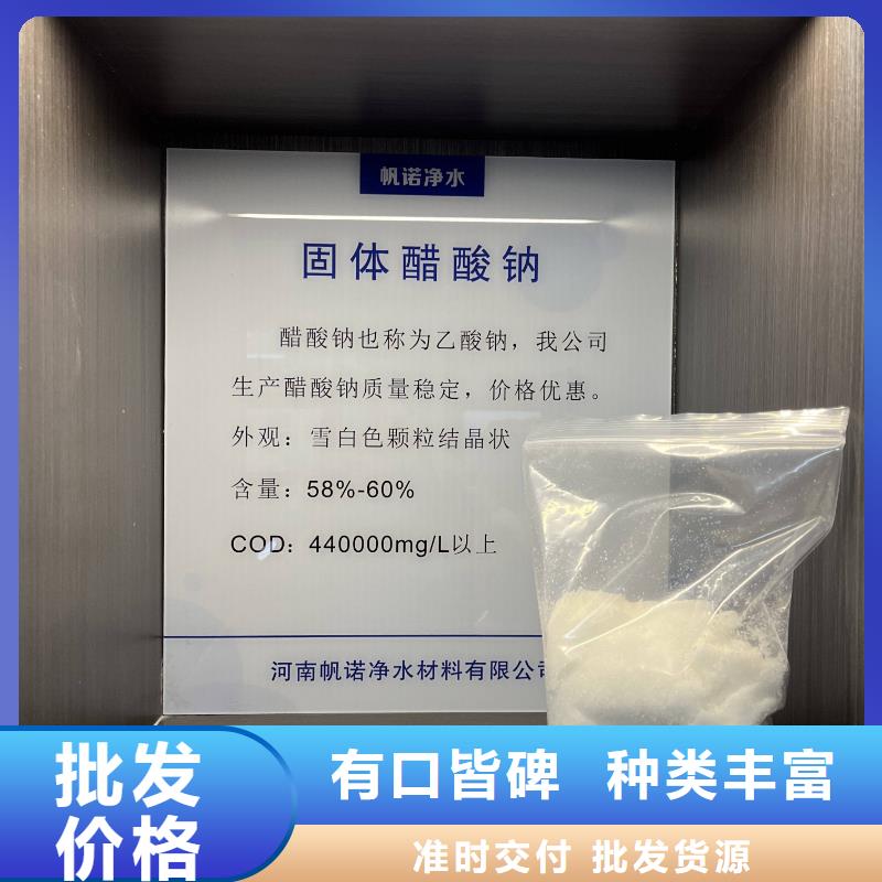 锦州乙酸钠液体大厂正品品质保障