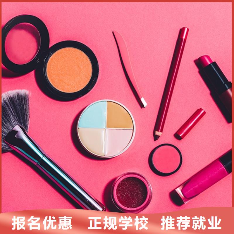 【化妆】美容美发学校保证学会