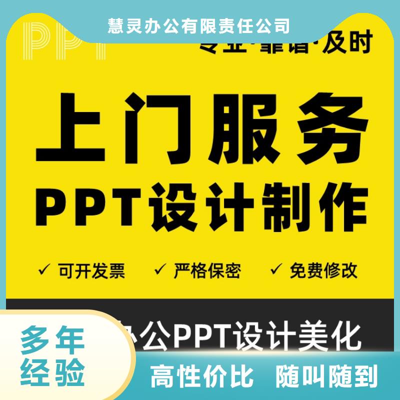 优青杰青人才项目申报答辩PPT【职称晋升PPT设计制作美化】实力强有保证_慧灵办公有限责任公司(漯河市分公司)