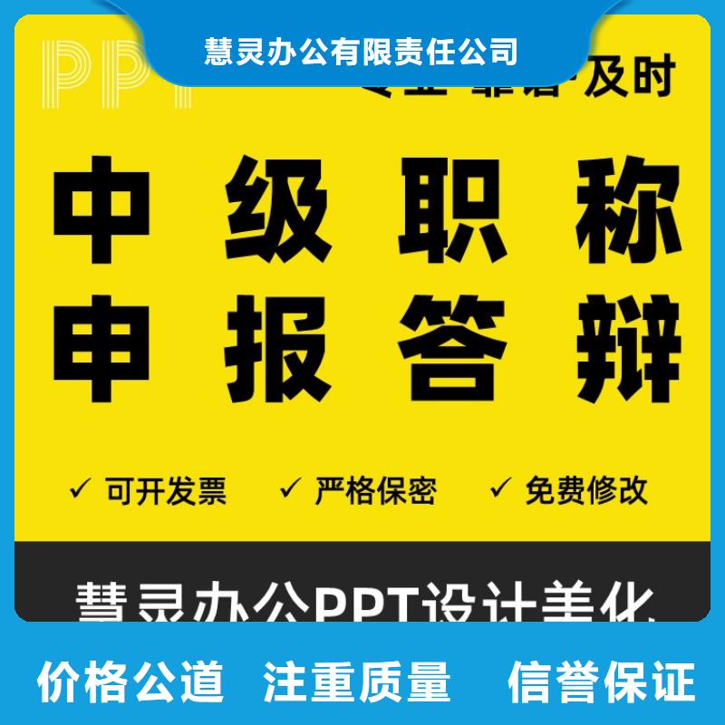 优青杰青人才项目申报答辩PPT【职称晋升PPT设计制作美化】实力强有保证_慧灵办公有限责任公司(漯河市分公司)