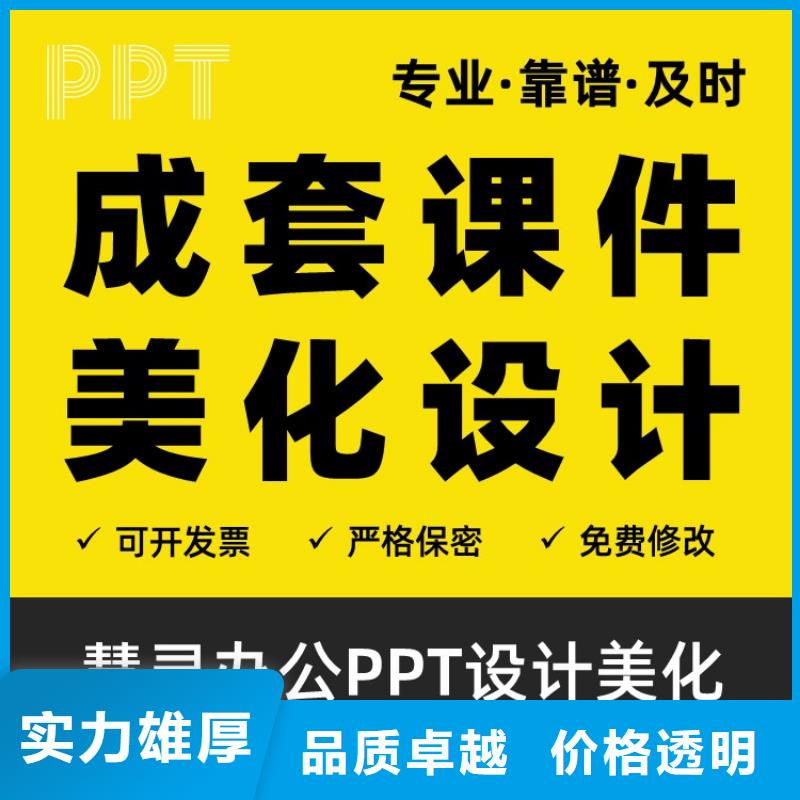 优青杰青人才项目申报答辩PPT【职称晋升PPT设计制作美化】实力强有保证_慧灵办公有限责任公司(漯河市分公司)