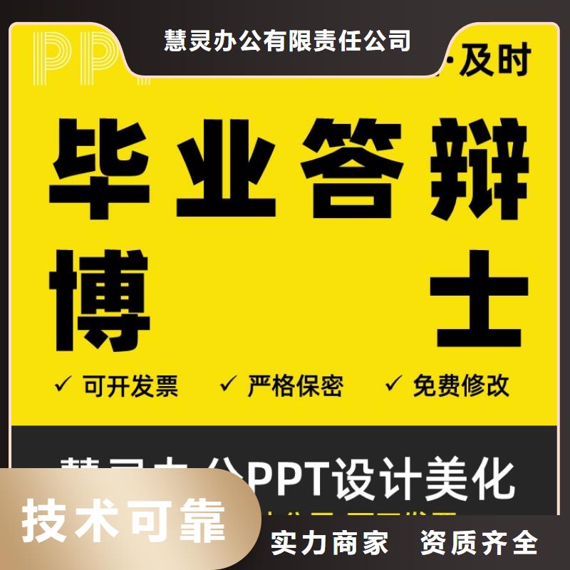优青杰青人才项目申报答辩PPT【职称晋升PPT设计制作美化】实力强有保证_慧灵办公有限责任公司(漯河市分公司)