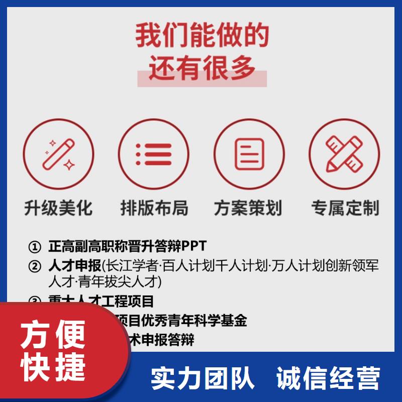 优青杰青人才项目申报答辩PPT【职称晋升PPT设计制作美化】实力强有保证_慧灵办公有限责任公司(漯河市分公司)