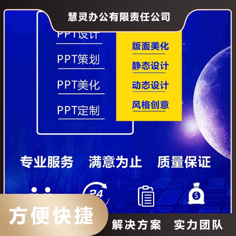优青杰青人才项目申报答辩PPT【职称晋升PPT设计制作美化】实力强有保证_慧灵办公有限责任公司(漯河市分公司)