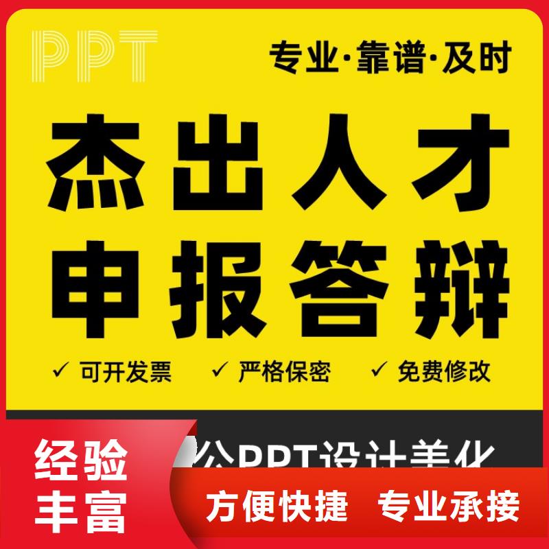 优青杰青人才项目申报答辩PPT【职称晋升PPT设计制作美化】实力强有保证_慧灵办公有限责任公司(漯河市分公司)
