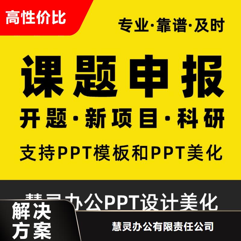 课题答辩-视频-漯河市课题答辩-慧灵办公有限责任公司(漯河市分公司)服务区域郾城|召陵|郑州|濮阳|三门峡|焦作