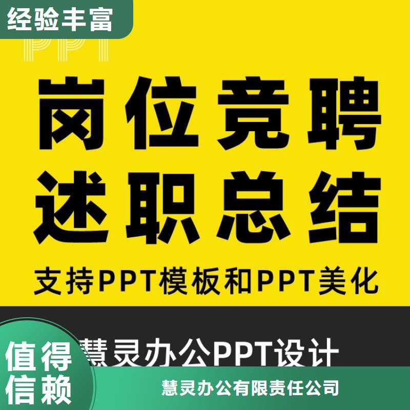 优青杰青人才项目申报答辩PPT【职称晋升PPT设计制作美化】实力强有保证_慧灵办公有限责任公司(漯河市分公司)