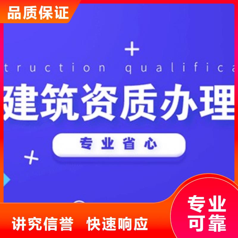 【建筑资质】建筑资质增项信誉保证