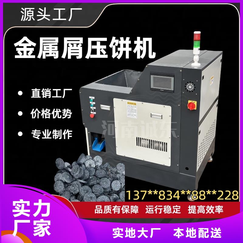压饼机铝屑脱油压块机专业的生产厂家