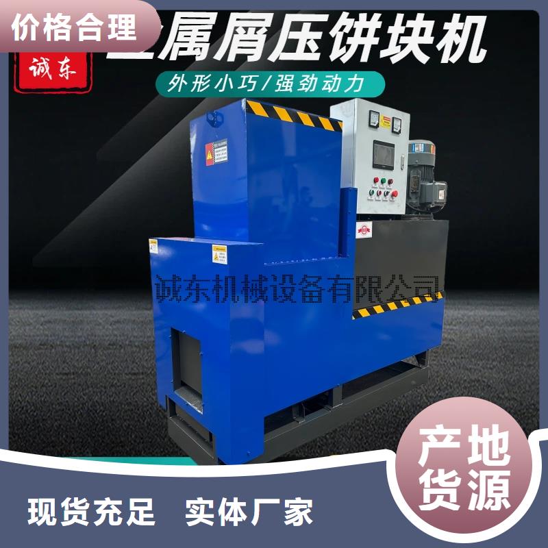 压饼机-金属屑压饼机精工细作品质优良